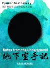 地下室手记 Notes from the Underground