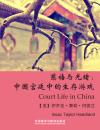 慈禧与光绪：中国宫廷中的生存游戏 Court Life in China