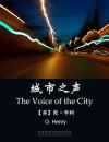 城市之声 The Voice of the City