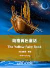 朗格黄色童话 The Yellow Fairy Book