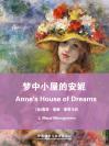 梦中小屋的安妮 Anne's House of Dreams