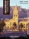 南非传教旅行考察记 Missionary Travels and Researches in South Africa