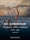 章鱼：加利福尼亚的故事 The Octopus:A Story of California