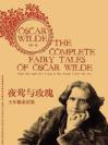 夜莺与玫瑰：王尔德童话集 The Complete Fairy Tales of Oscar Wilde
