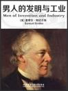 男人的发明与工业 Men of Invention and Industry