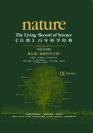 《自然》百年科学经典（英汉对照版）（第九卷）（1998-2001）地球科学分册 Nature: The Living Record of Science (Volume IX) (Geoscience)
