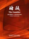 赌徒 The Gambler