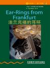 法兰克福的耳环（第2级）（书虫·牛津英汉双语读物） Ear-Rings from Frankfurt