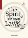 论法的精神（第五卷） The Spirit of Laws (Book V)