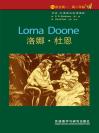 洛娜·杜恩（第4级）（书虫·牛津英汉双语读物） Lorna Doone