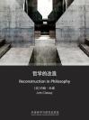 哲学的改造（英文版） Reconstruction in Philosophy