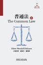 普通法（下） The Common Law II