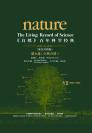 《自然》百年科学经典（英汉对照版）（第七卷）（1985-1992） 生物学分册 Nature: The Living Record of Science (Volume VII) (Biology)