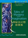 神秘及幻想故事集（第3级）（书虫·牛津英汉双语读物） Tales of Mystery and Imagination