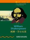 威廉·莎士比亚（第2级）（书虫·牛津英汉双语读物） William Shakespeare