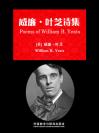 威廉·叶芝诗集 Poems of William B. Yeats
