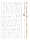 中华思想文化术语3 Key Concepts In Chinese Thought And Culture