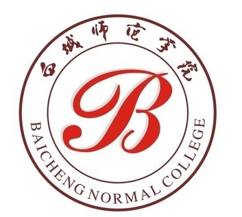 白城师范学院