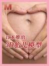 日本推出3D胎儿模型 Japan firm offers 3D model of fetus