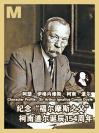 重新解构“福尔摩斯之父”柯南·道尔 Character Profile：Sir Arthur Ignatius Conan Doyle